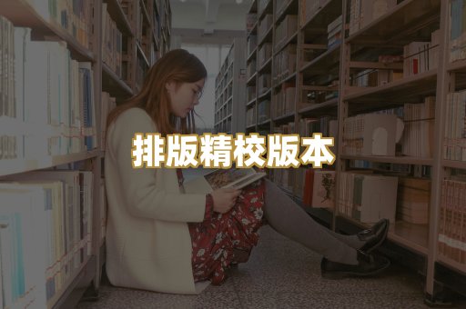 公共版权书籍